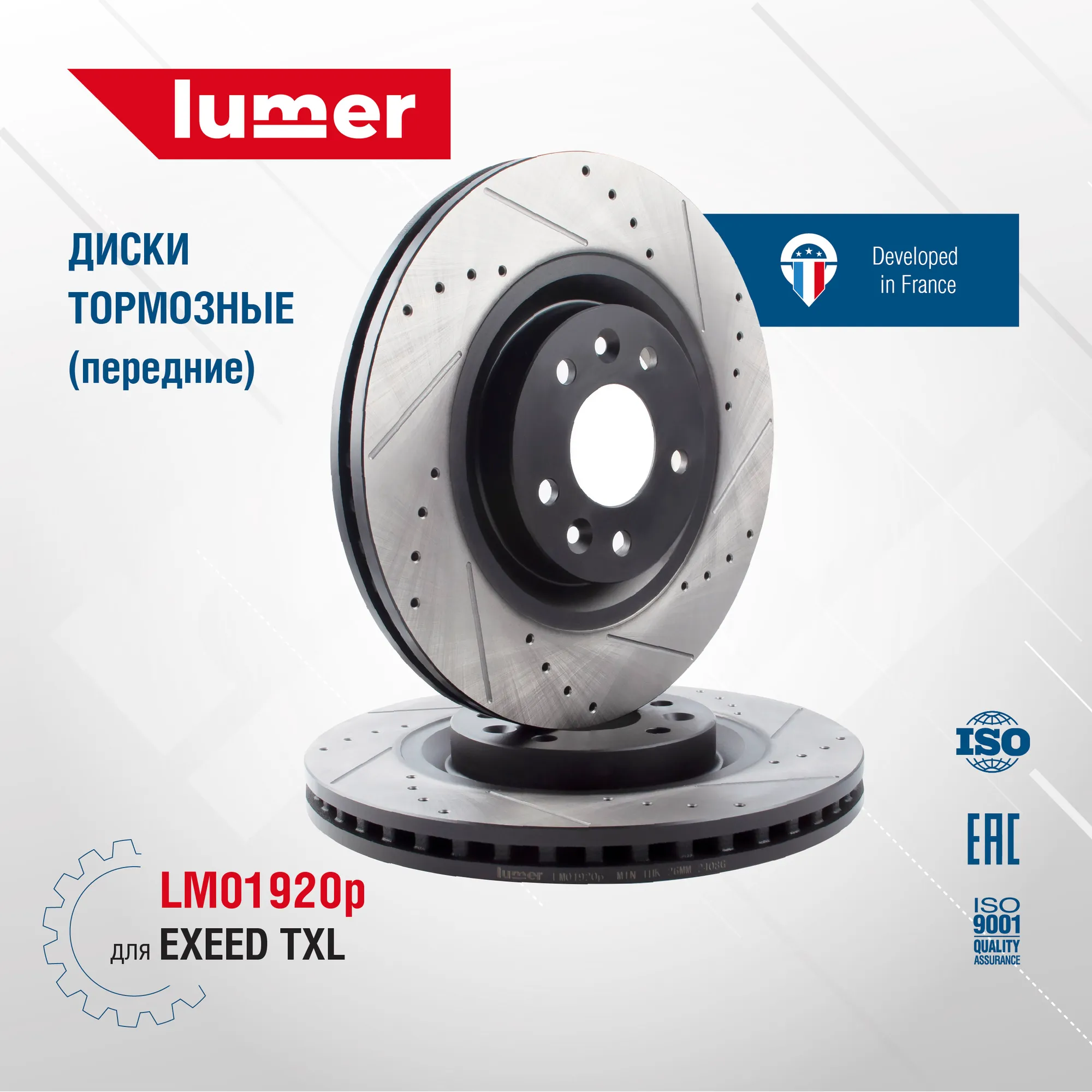 Диск тормозной перфорированный передний EXEED TXL (новый) LUMER LM01920P