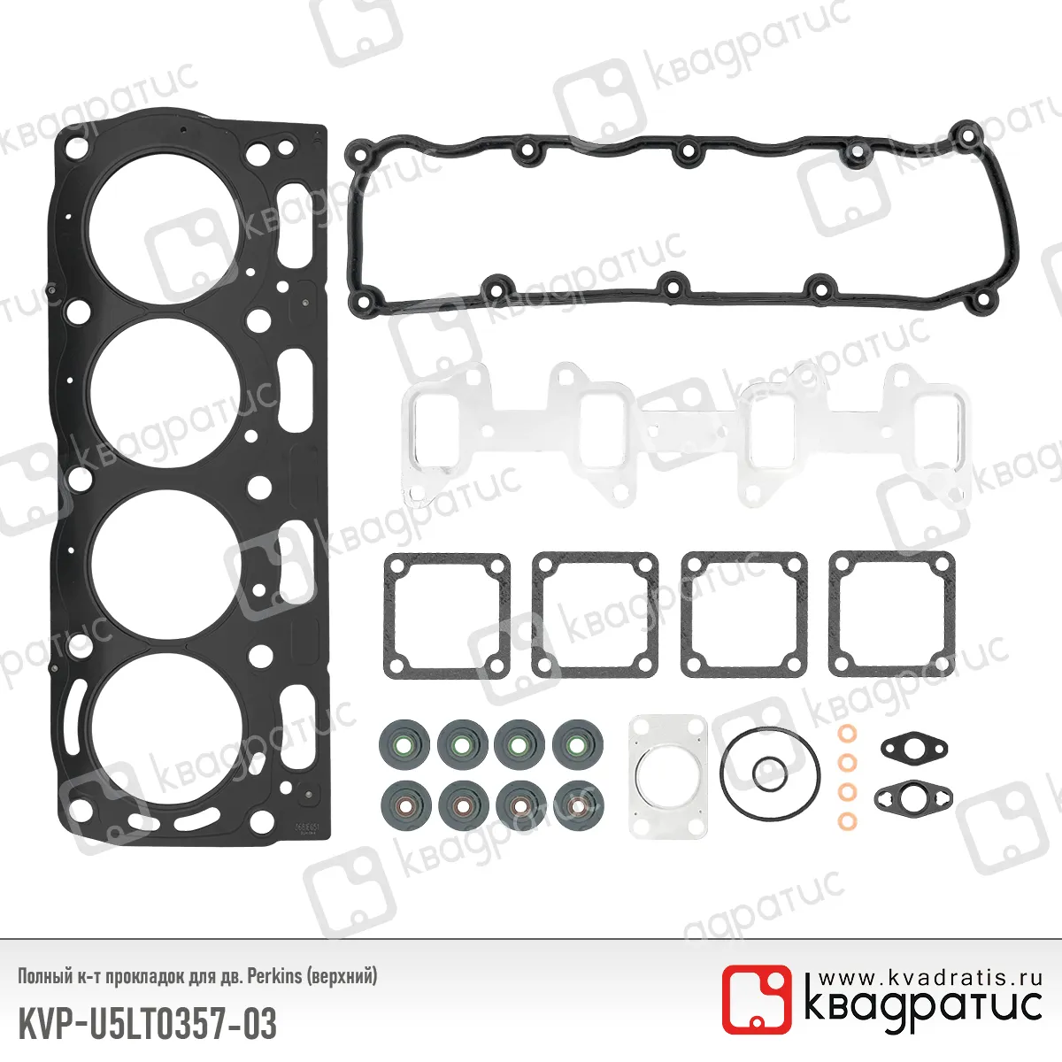 Полный комплект прокладок (верхний) КВАДРАТИС KVP-U5LT0357-03