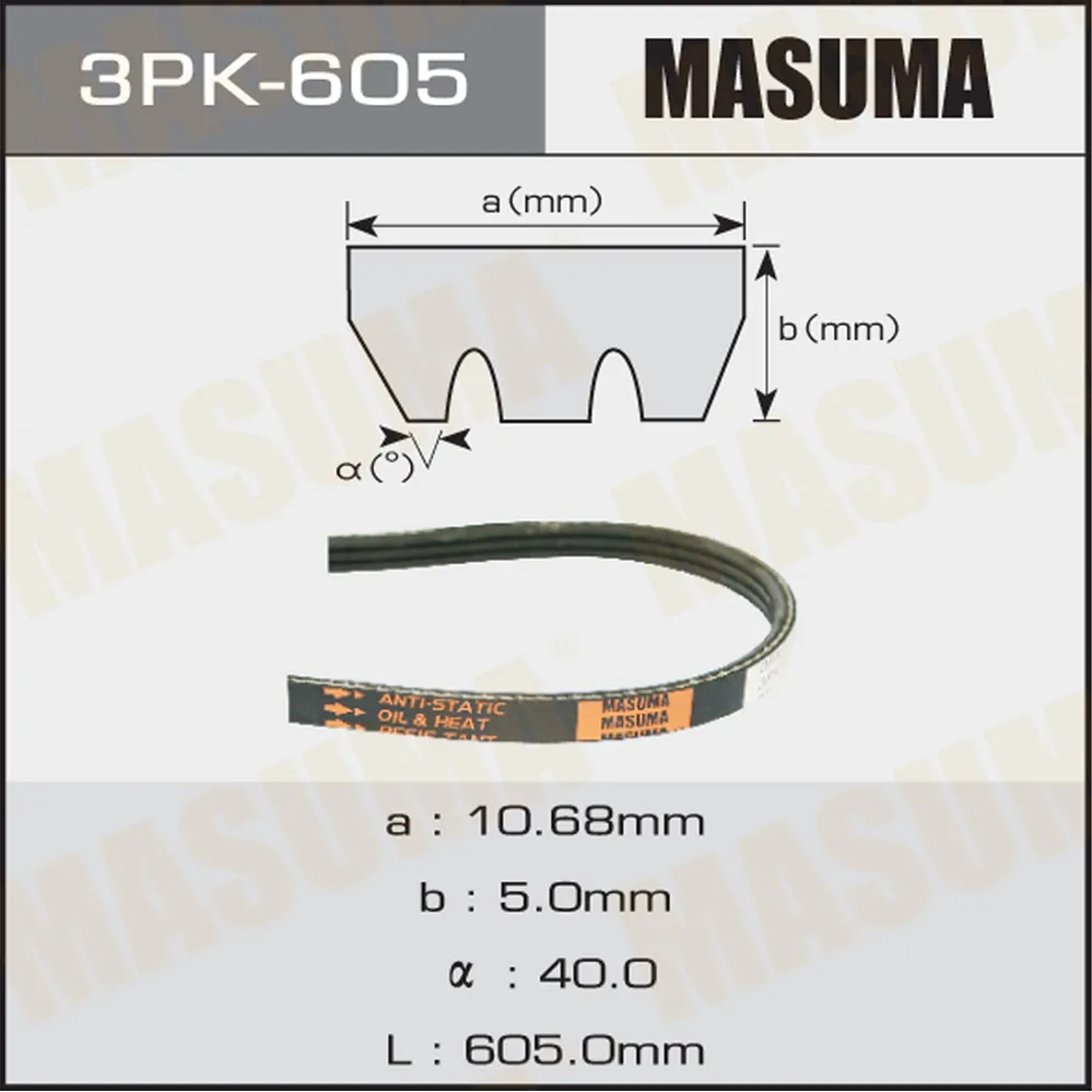 Ремень поликлиновый 3PK 605 для 3PK 605 MASUMA 3PK-605