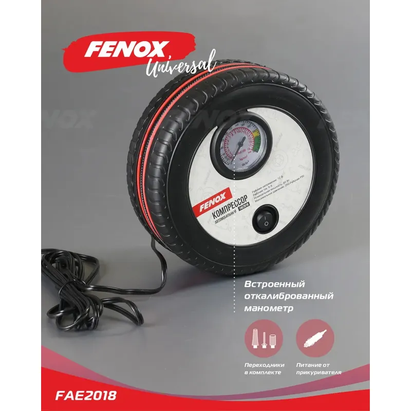 КОМПРЕССОР АВТОМОБИЛЬНЫЙ FENOX FAE2018
