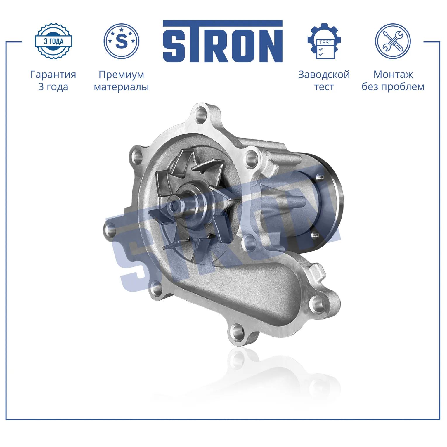 Помпа водяная STRON STP0079