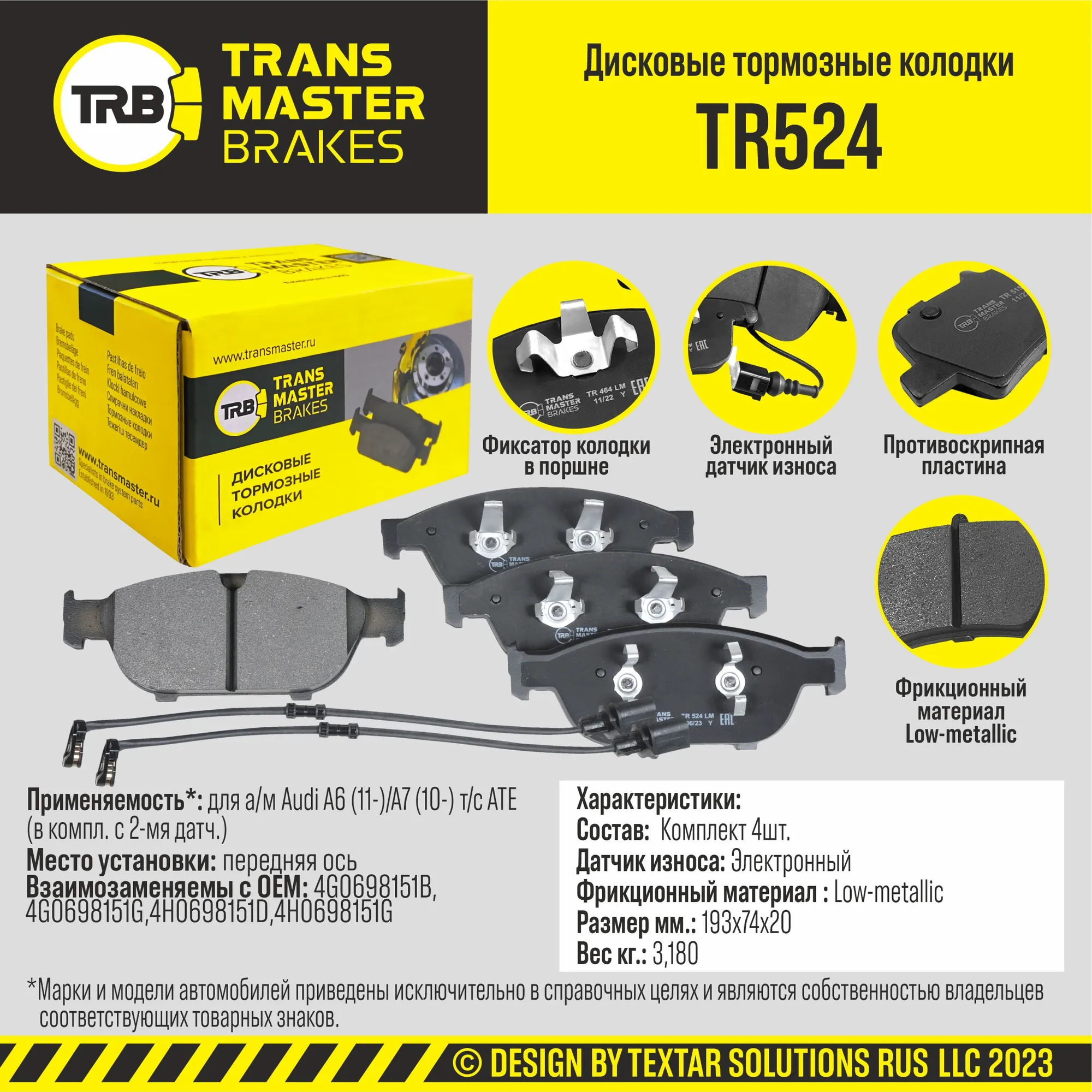 Колодки дискового тормоза (в компл. с 2-мя датч.) перед прав/лев TRANSMASTER TR524