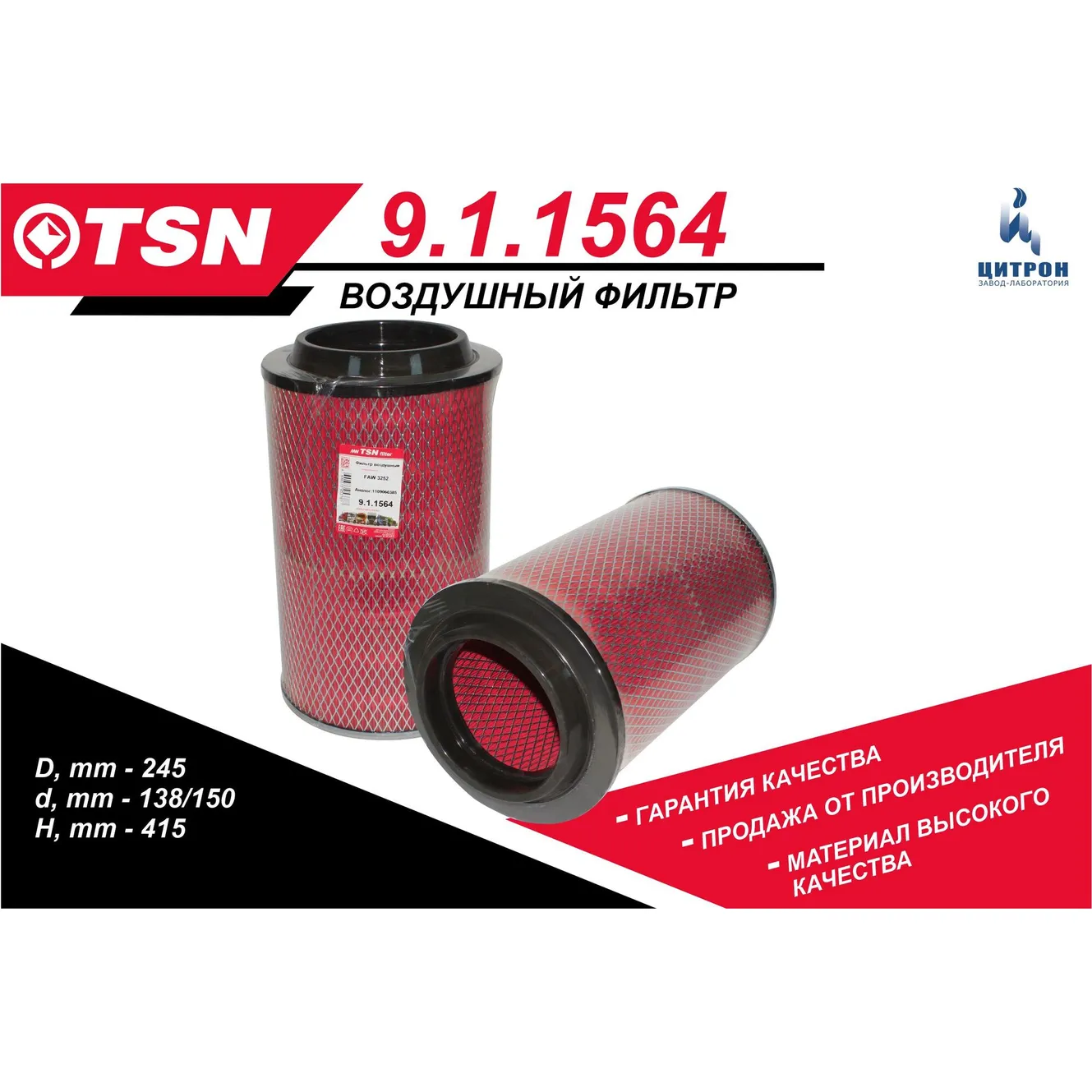 Фильтр воздушный FAW 3252 TSN 9.1.1564