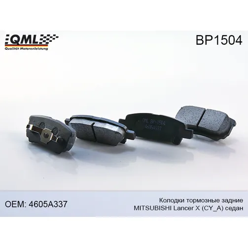 Колодки тормозные задние седан QML BP1504