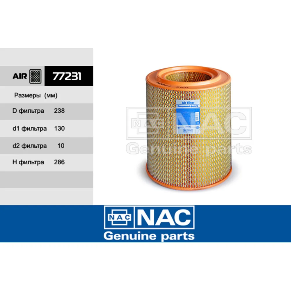 Nac 8928 Фильтр масляный 8928 NAC/15