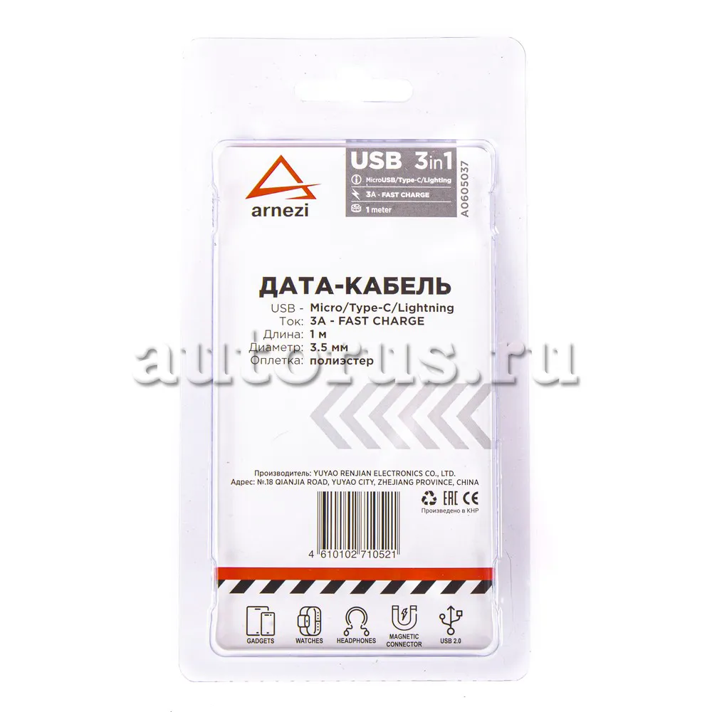 ARNEZI A0605037 Дата-кабель зарядный 3в1 USB - Micro/Type C/Lightning (1 м,  3А) магнитный коннектор, c подсветкой