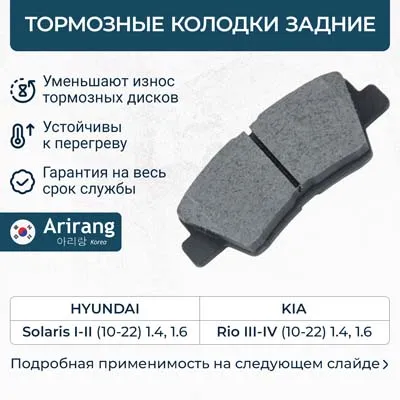 Колодки тормозные задние ARIRANG ARG28-1082