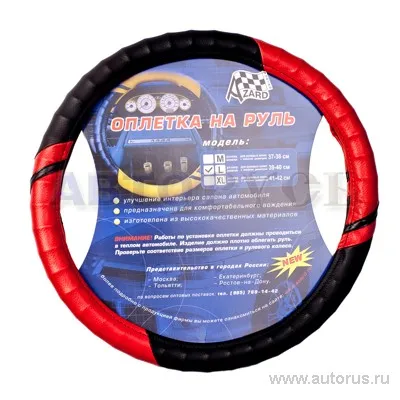Оплетка на руль размер L 39-40 см винил красная Azard VSK 00-00069828