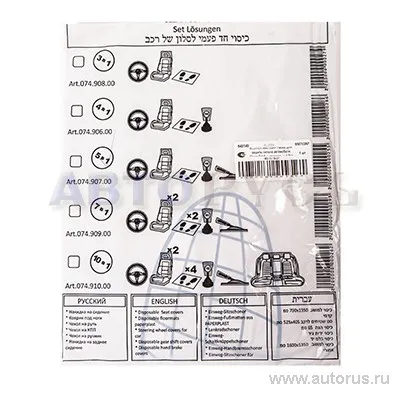 Набор для защиты салона автомобиля Clean Set 5 универсальный 5пр ELDITEX 990753AP