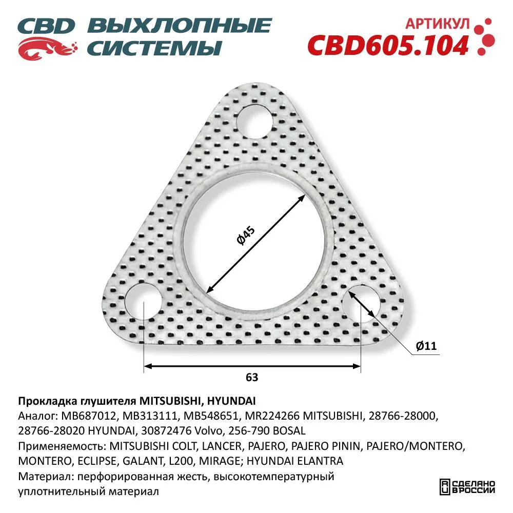 Прокладка приёмной трубы BMW. CBD605.104 CBD CBD605.104