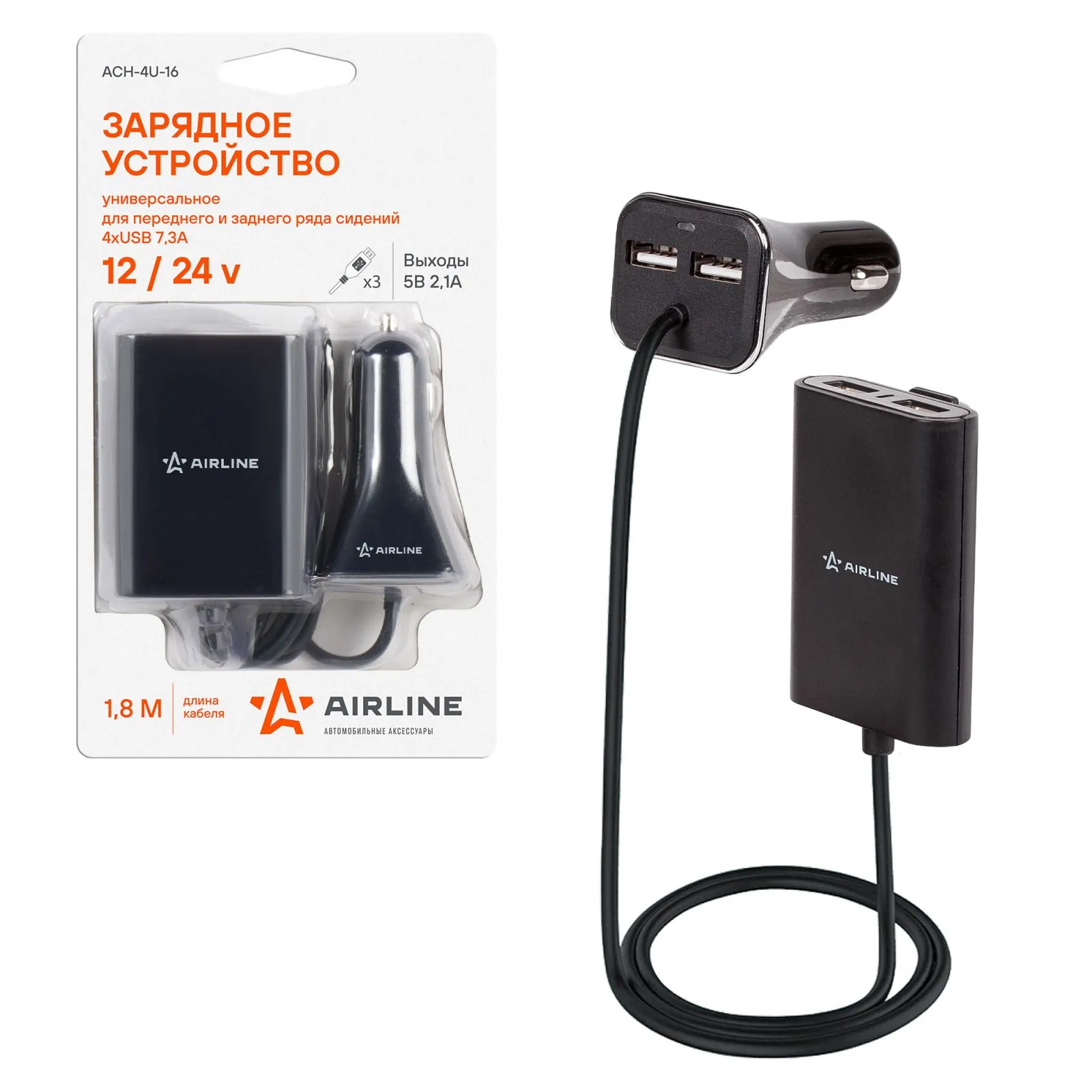 Зарядное устройство универсальное 4 USBx7.3A (2USB 1A+2.1A в прикуриватель + кабель 1.8 метра 2USBx2.1A для задних кресел)  AIRLINE ACH-4U-16