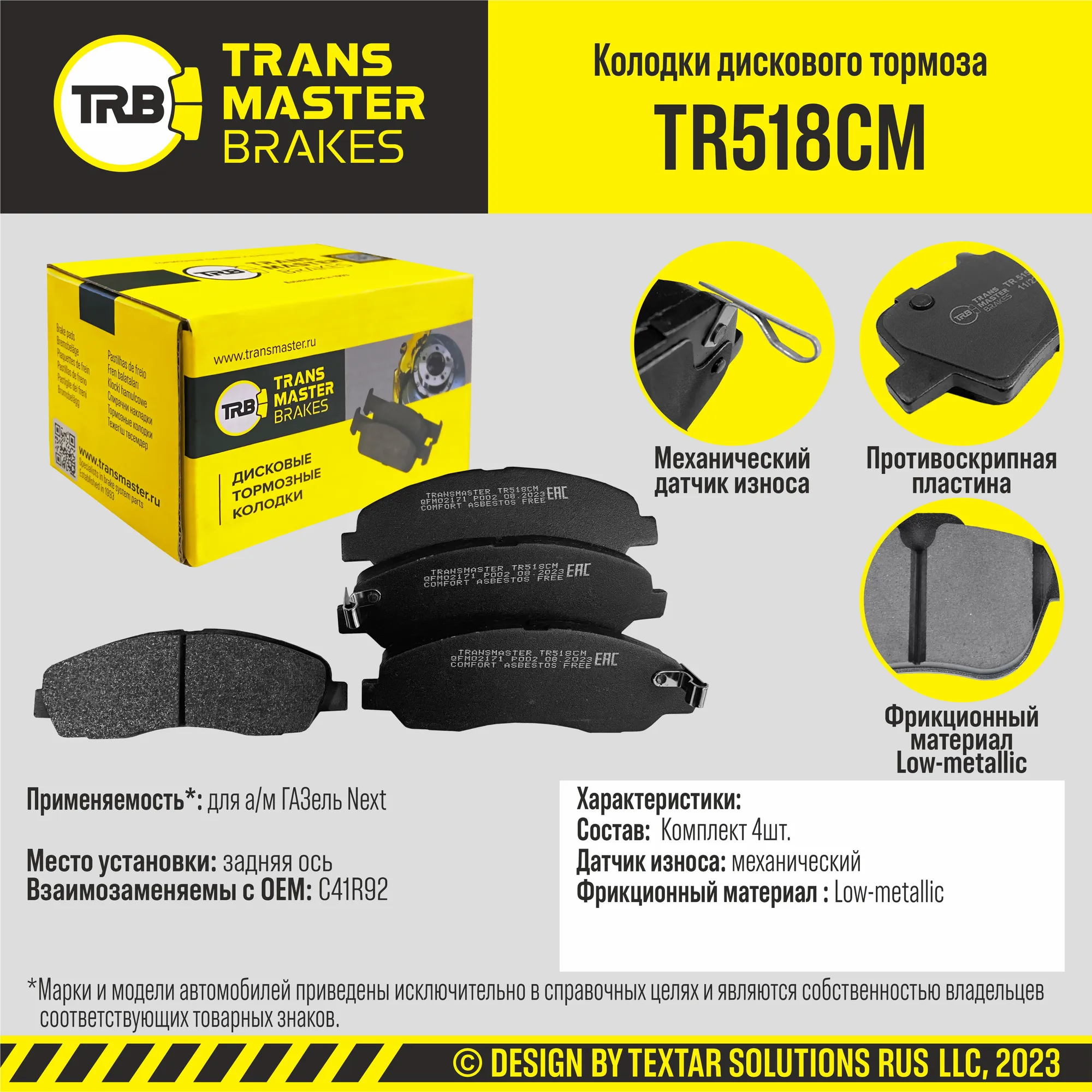 Колодки тормозные ГАЗель Next C41R92 задние дисковые (4шт.) TRANSMASTER TR518CM