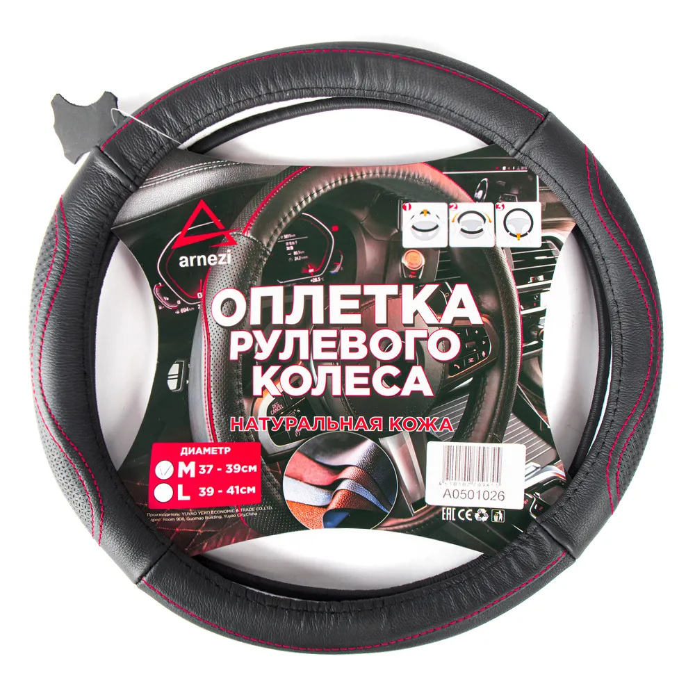 Оплетка на руль (M 38 см нат. кожа) черная с тиснением ARNEZI A0501026