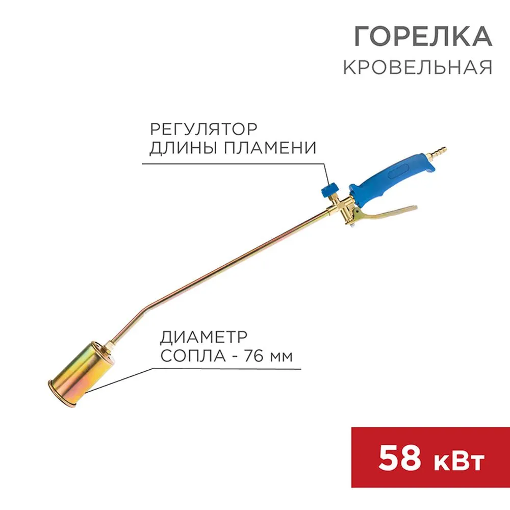 Горелка кровельная ГВ-700Р REXANT 11-0977
