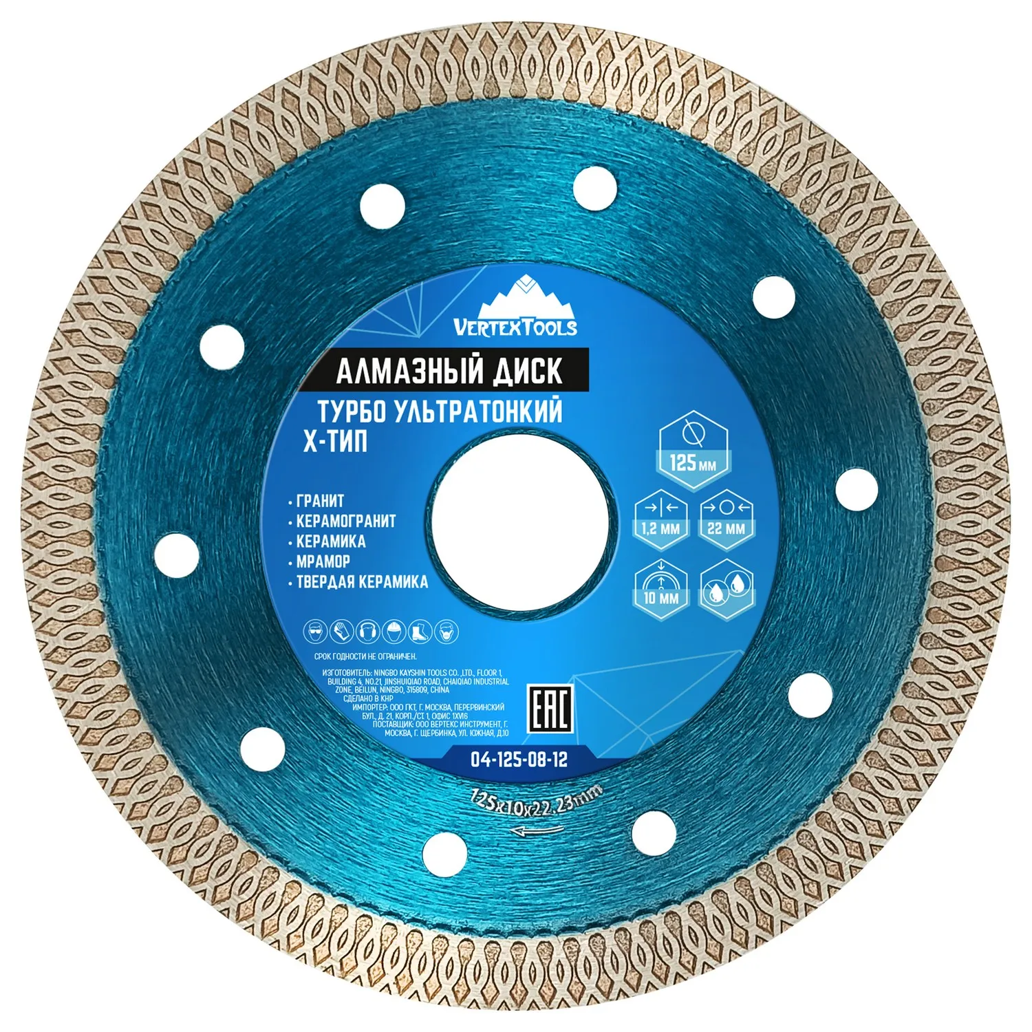Диск отрезной, 125 мм алмазный, турбо VertexTools 04-125-08-12