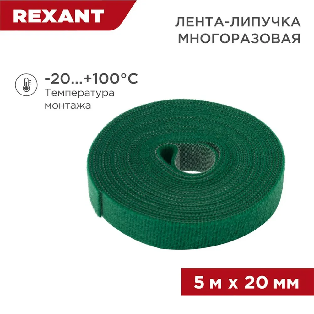 Лента-липучка многоразовая 5 м х 20мм, зеленая (1 шт/уп) REXANT 07-7523