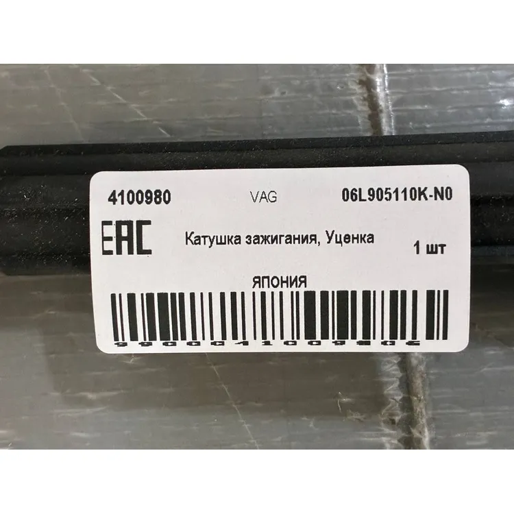 Катушка зажигания, Уценка для VAG VAG 06L905110K-N0 Уценка
