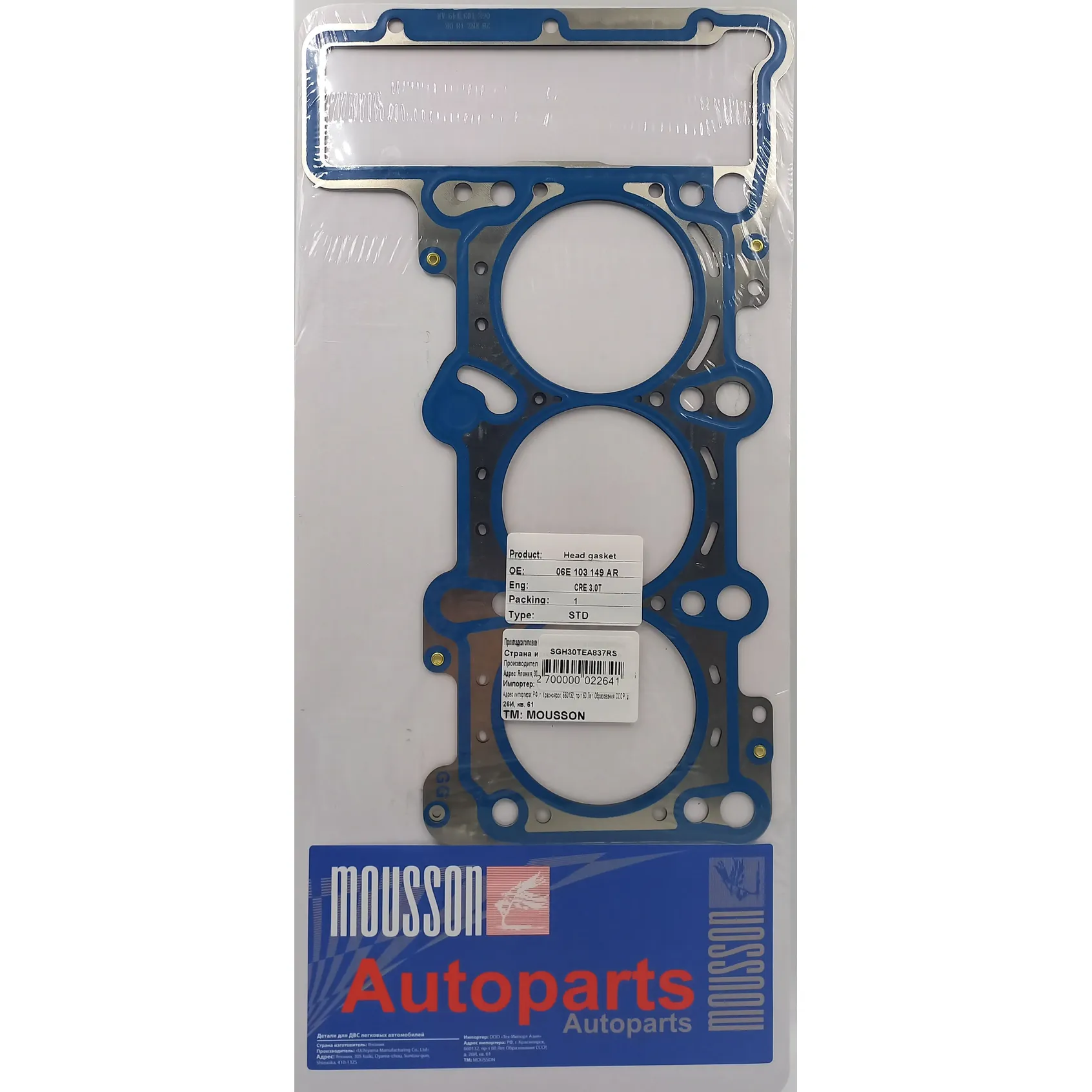 Прокладка ГБЦ VAG 3,0T EA837 RH 22mm металл MOUSSON SGH30TEA837RS
