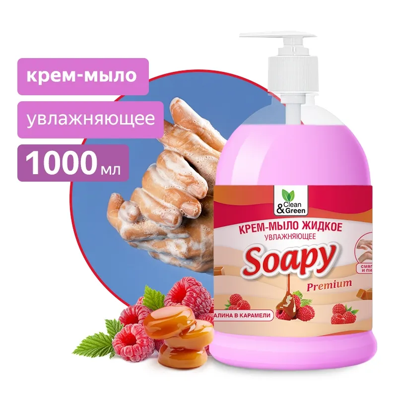Крем-мыло жидкое Soapy Premium малина в карамели увлажн. с дозатором 1000 мл. CleanGreen CG8114 AVS CG8114