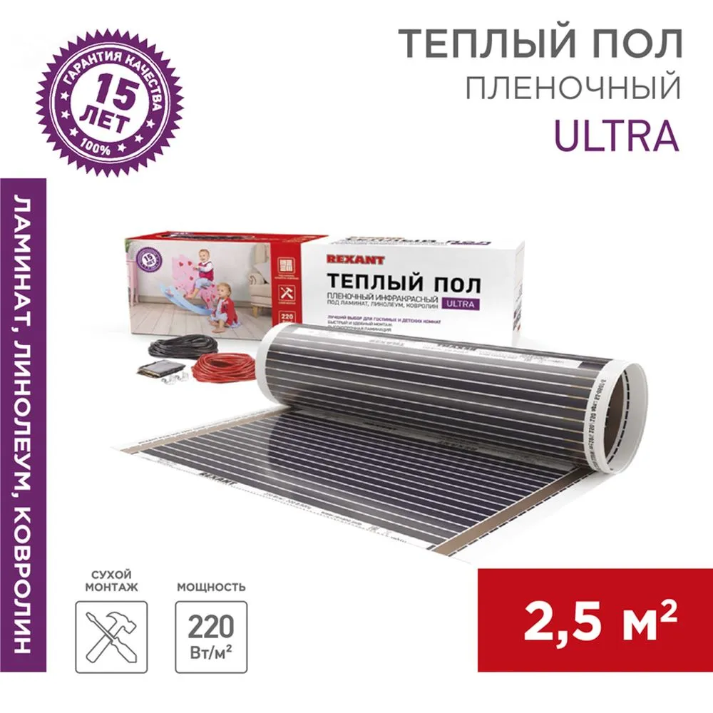 Пленочный теплый пол REXANT Ultra RXM 220 2,5 м2 / 0,5x5 м/ 550 Вт REXANT 5105044