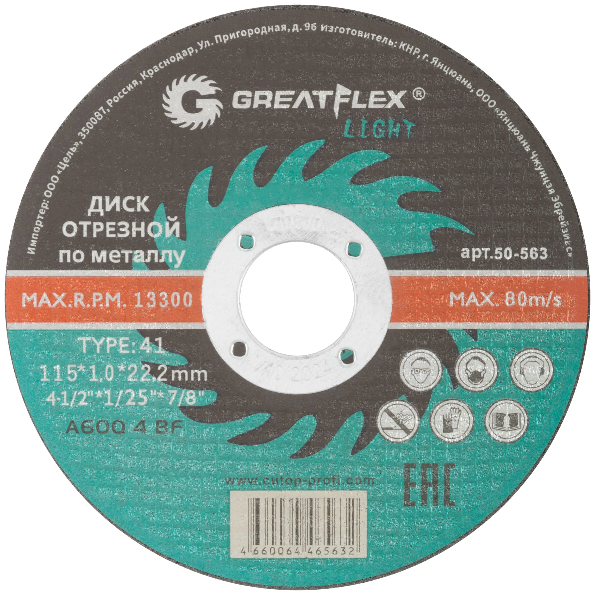 Диск отрезной по металлу Greatflex T41-115 х 1,0 х 22,2 мм, класс Light GREATFLEX 50-563