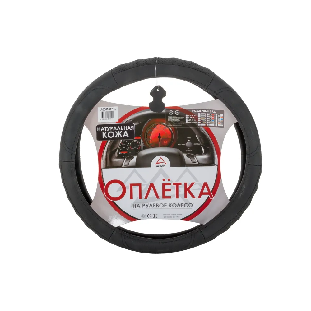 Оплетка на рулевое колесо L 40 см натуральная кожа черная ARNEZI A0501017