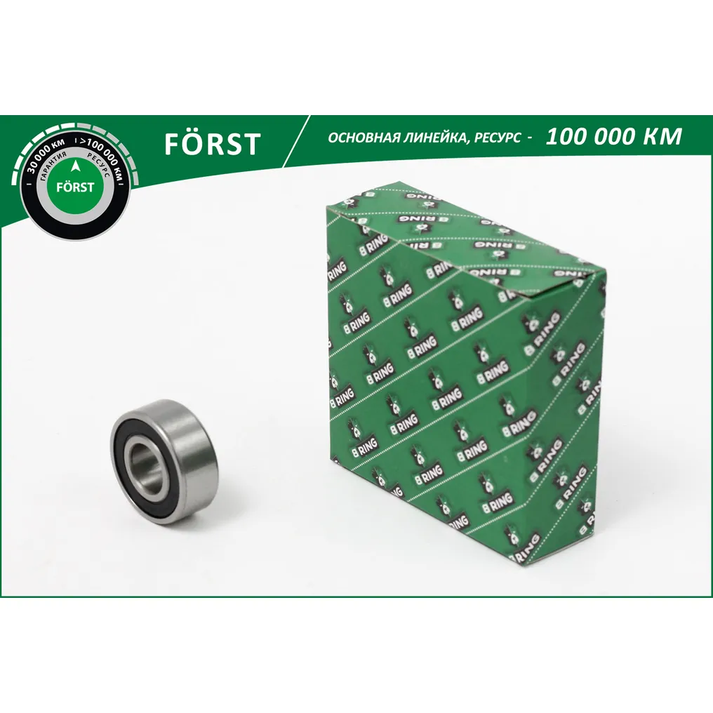 Подшипник генератора GAZ 2217, GAZ 3302 (малый 15x35x14) GAZ 2217, GAZ 3302 ( 15x35x14) B-RING BLS1333G
