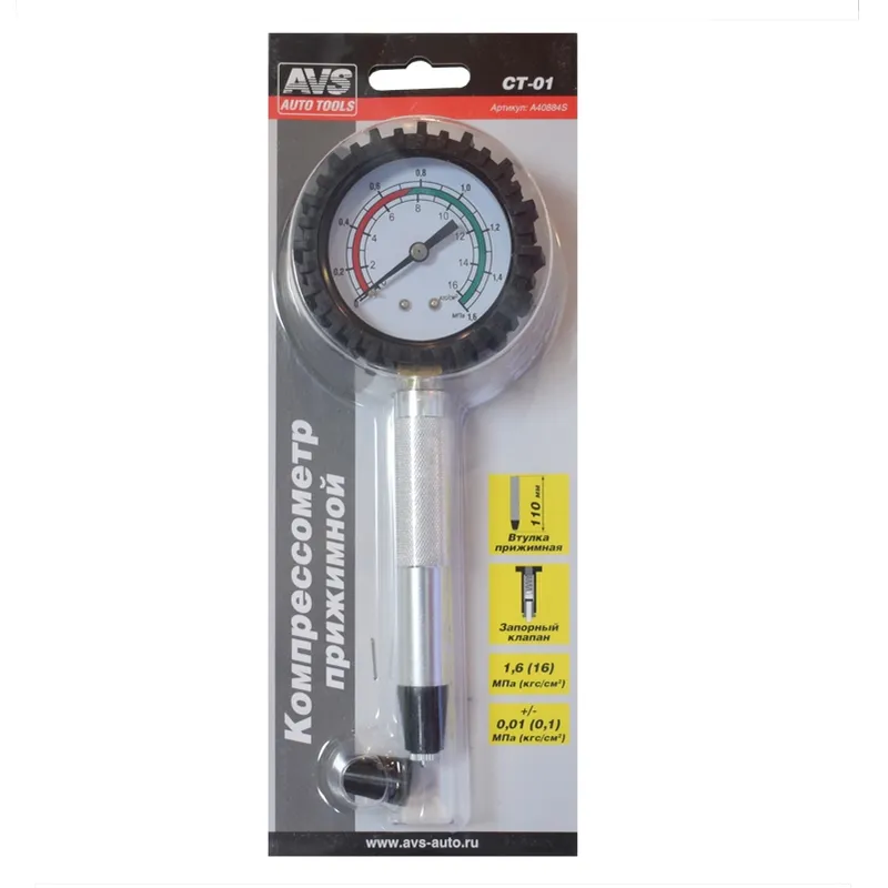 Компрессометр прижимной AVS CT-01 AVS A40884S