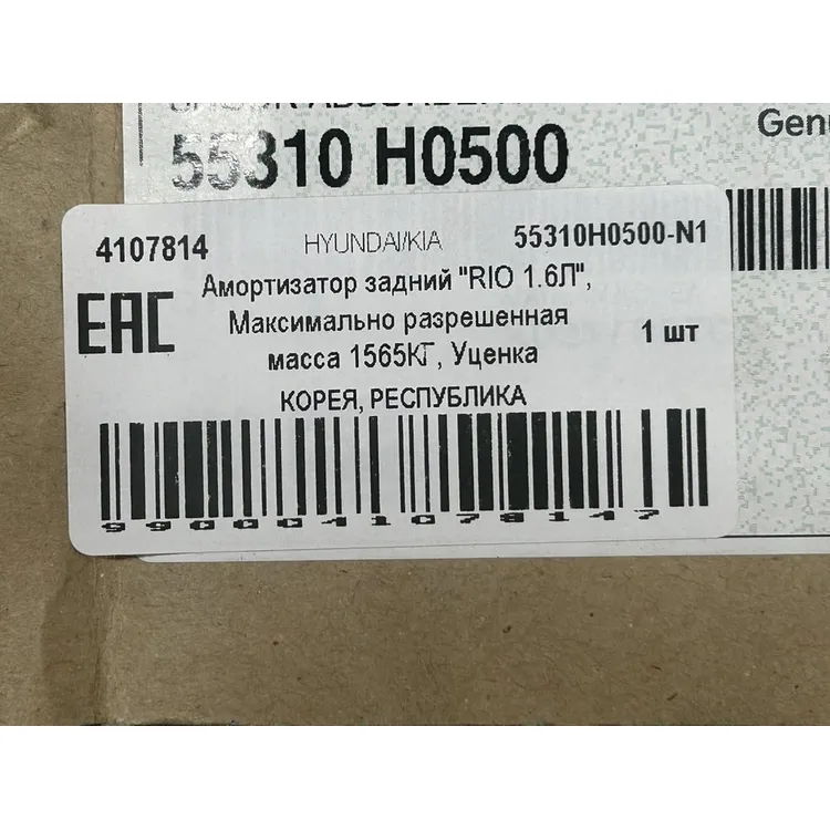 Амортизатор задний RIO 1.6Л, Максимально разрешенная масса 1565КГ, Уценка HYUNDAI/KIA 55310H0500-N1 Уценка