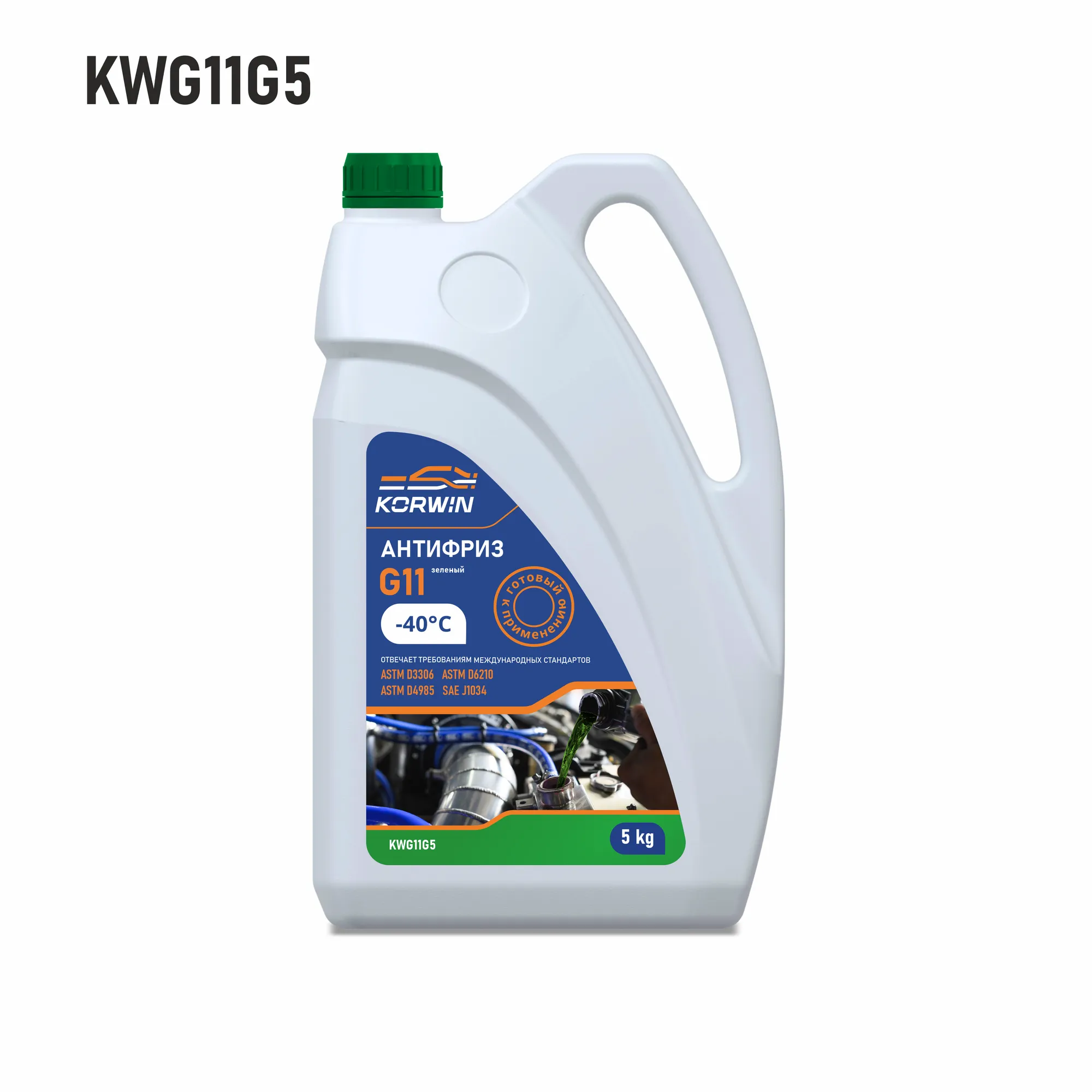 Антифриз KORWIN (зеленый) готовый 5кг, соответствует G11 KORWIN KWG11G5