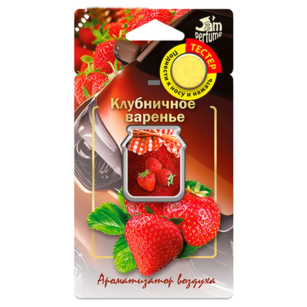 Ароматизатор подвесной мембранный (5 мл) Jam Perfume, Клубничное варенье Fouette J-7