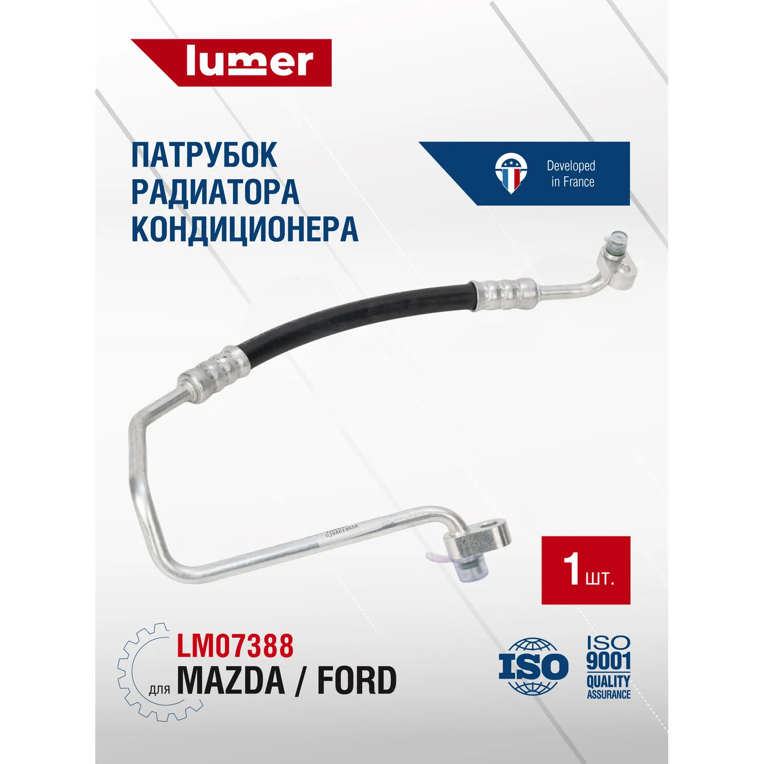 Шланг системы охлаждения (трубка кондиционера) Mazda/Ford Lumer LM07388