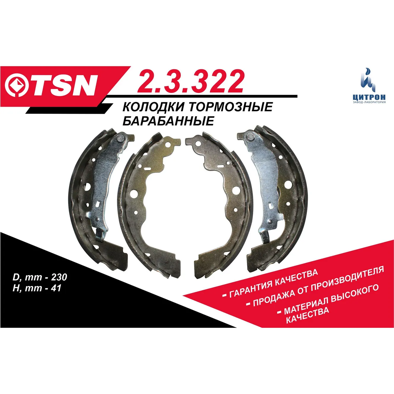 Колодки тормозные барабанные TSN 23322