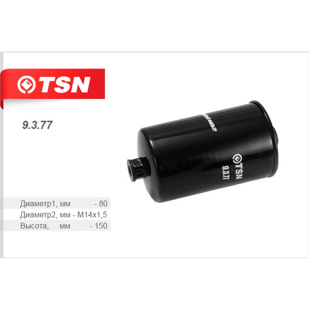 Фильтр топливный УАЗ Патриот Хантер Цитрон 9.3.77 TS-P 1150 TSN
