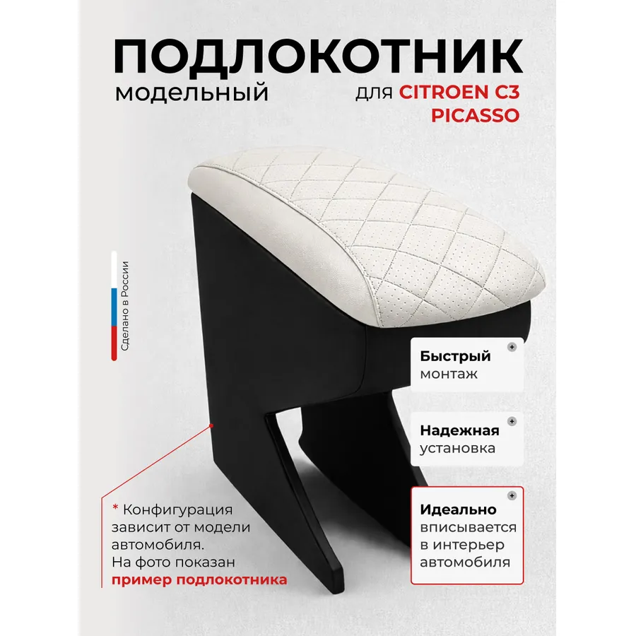 Подлокотник передний Citroen Ситроен C3 Picasso Ситроен Пикассо (2009- ) экокожа
