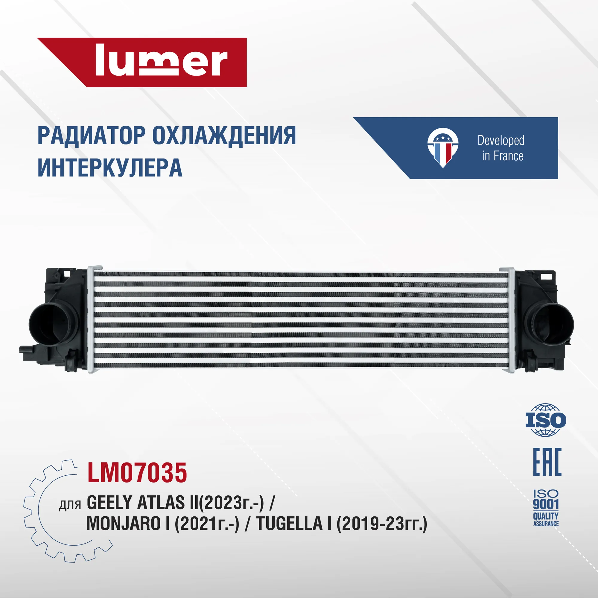 Радиатор Интеркулера Geely Monjaro Lumer LM07035