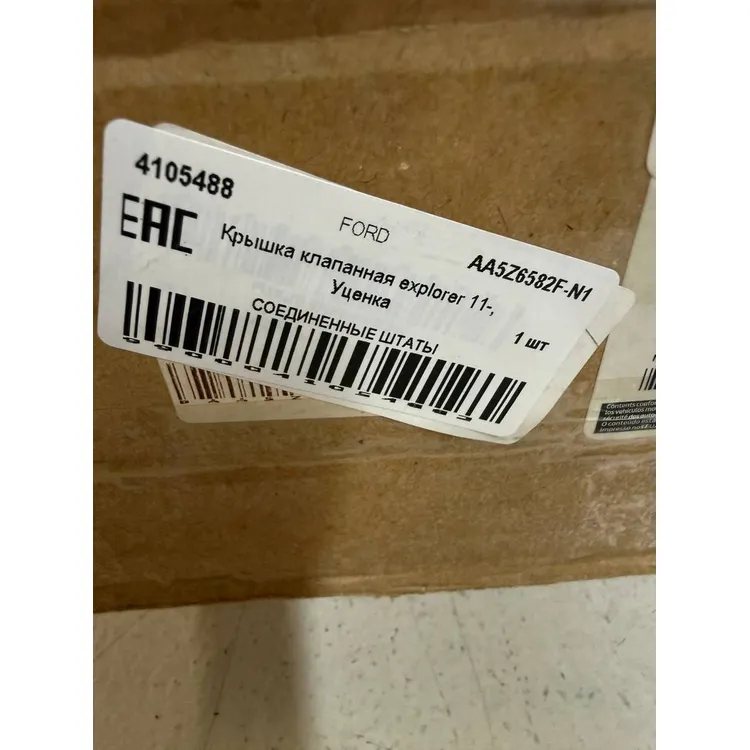 Крышка клапанная explorer 11-, Уценка FORD AA5Z6582F-N1 Уценка