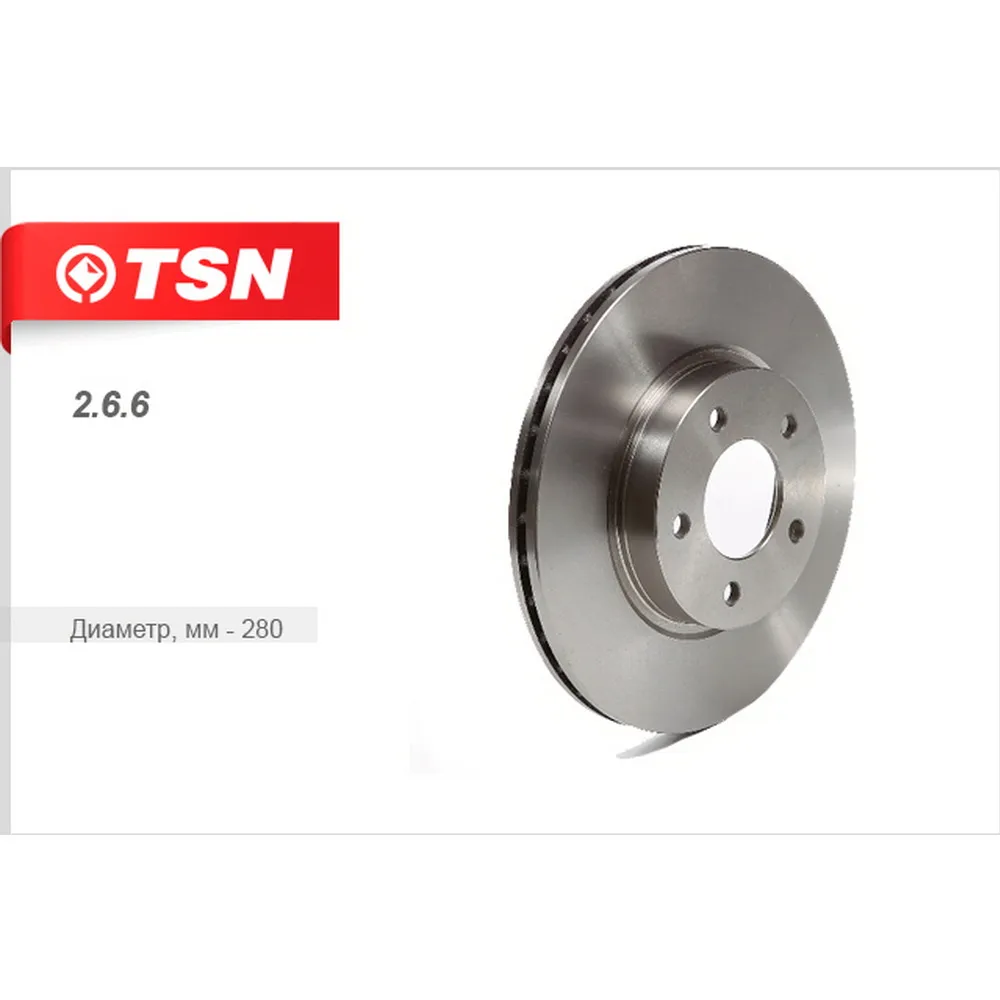 Диск тормозной передний TSN 2.6.6