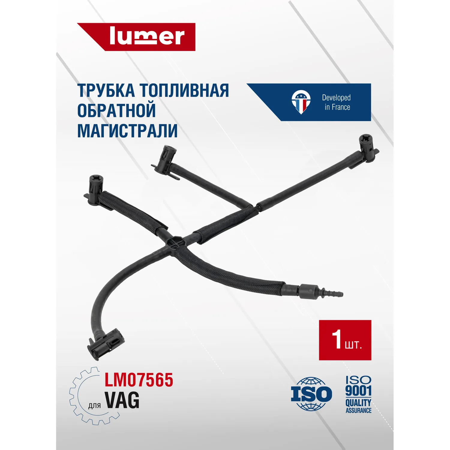Трубка топливная обратной магистрали VAG Lumer LM07565