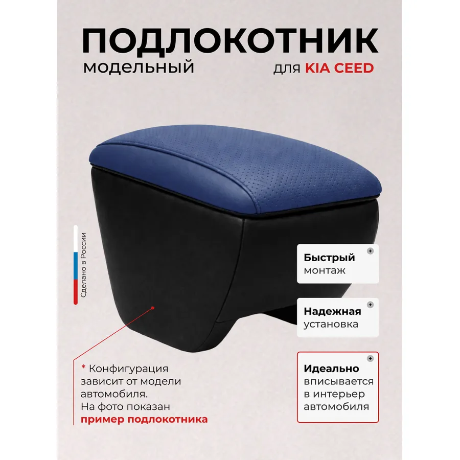 Подлокотник передний Kia Ceed (2007-2012) экокожа