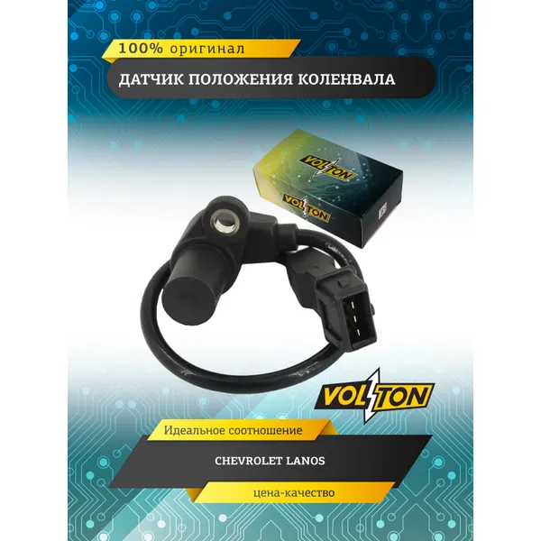 Датчик положения коленвала CHEVROLET LANOS VOLTON VOLTON VOLTON VLT96183235