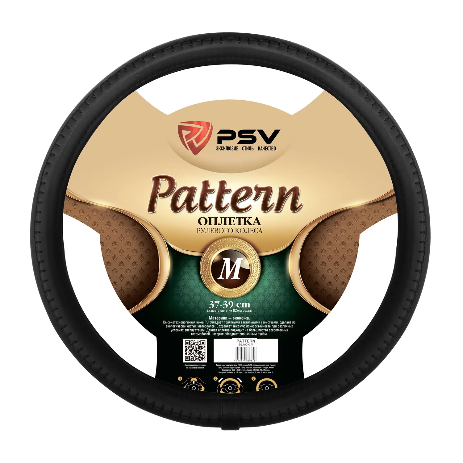 Оплетка на руль PSV иск.кожа PATTERN Fiber (Черный) M PSV 130526