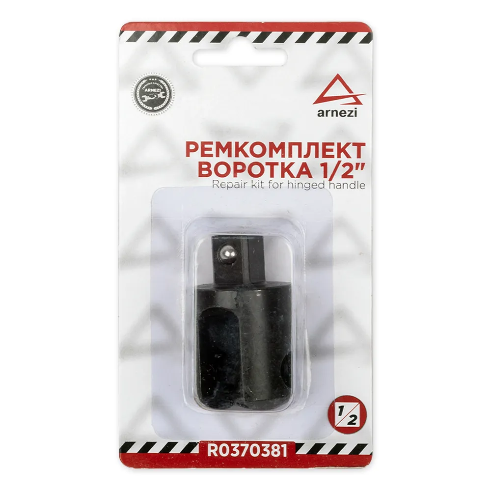 Ремкомплект усиленного воротка 1/2 L=600 мм (R0370361) ARNEZI R0370381