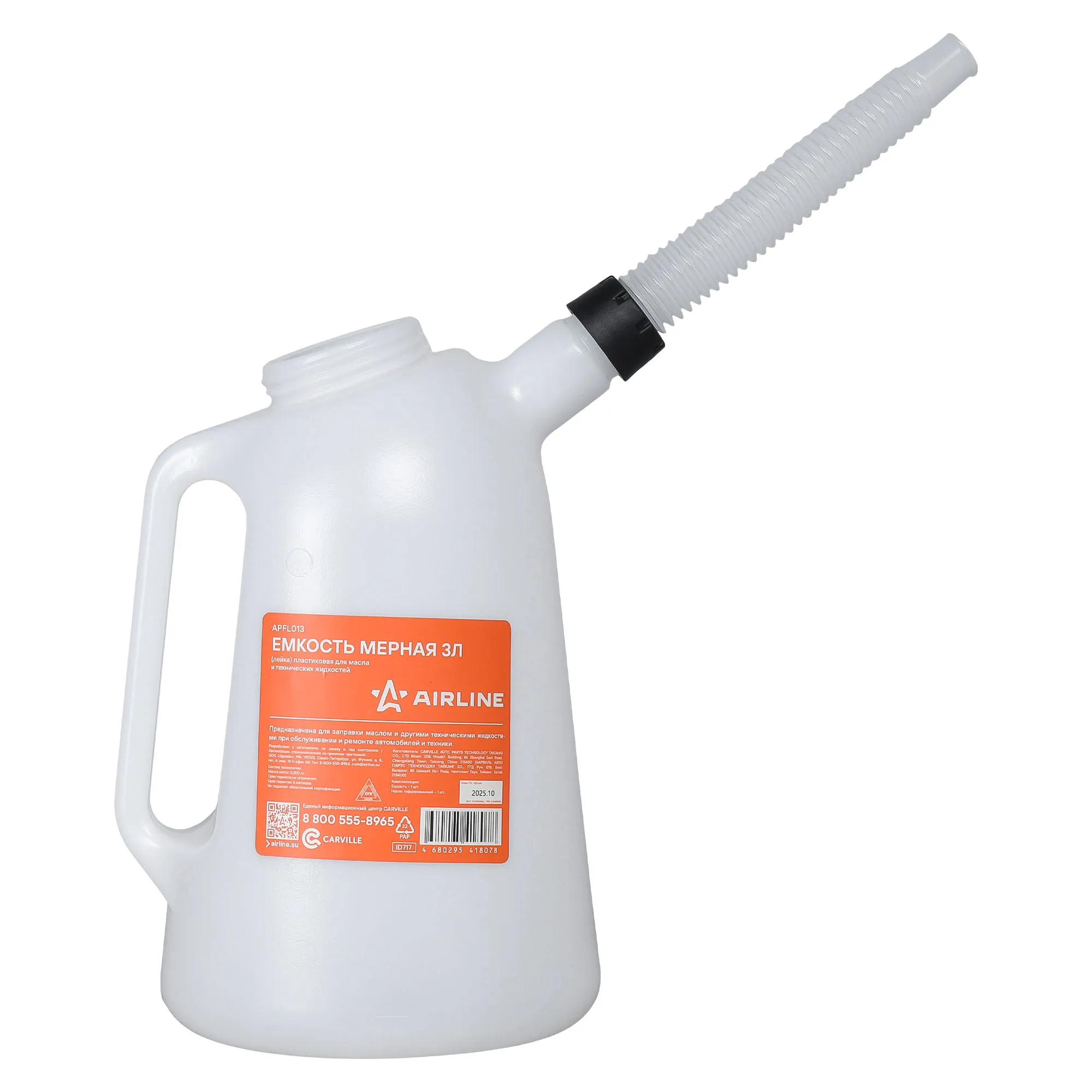 Емкость (лейка) мерная 3л пластиковая для масла и технических жидкостей (APFL013) AIRLINE APFL013