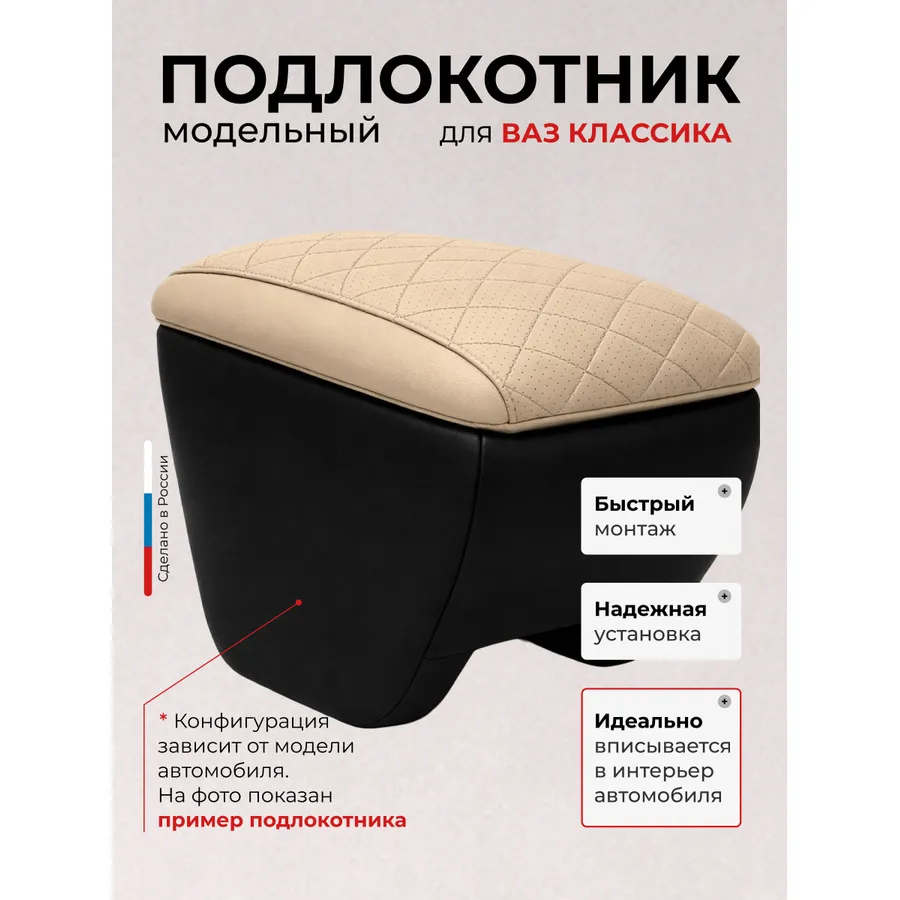 Подлокотник передний ВАЗ Класика   экокожа