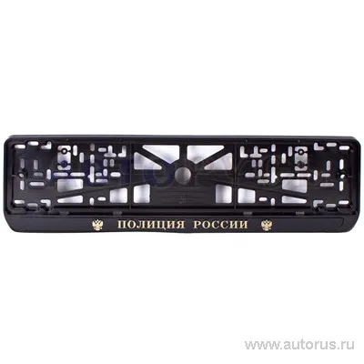 Рамка под номерной знак Новатор РН-Полиция России