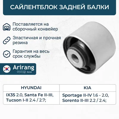 Сайленблок задней балки ARIRANG ARG12-1725