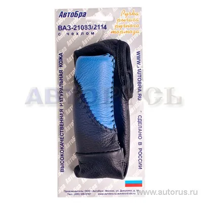 Ручка рычага ручного тормоза с чехл. кож. синяя AutoBra VSK 00-00032875
