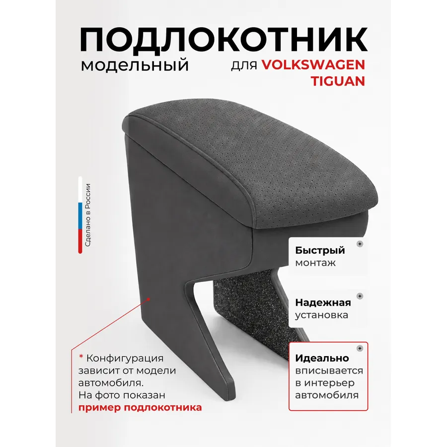 Подлокотник передний Volkswagen Tiguan Фольксваген Тигуан      (2008-2015),экокожа