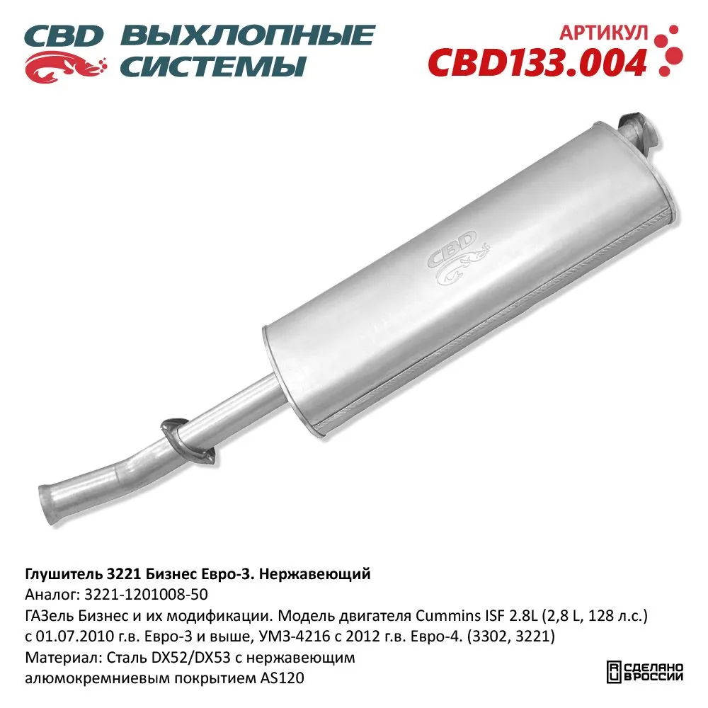 Глушитель ГАЗель Бизнес и их модификации. Модель двигателя C CBD CBD133.004